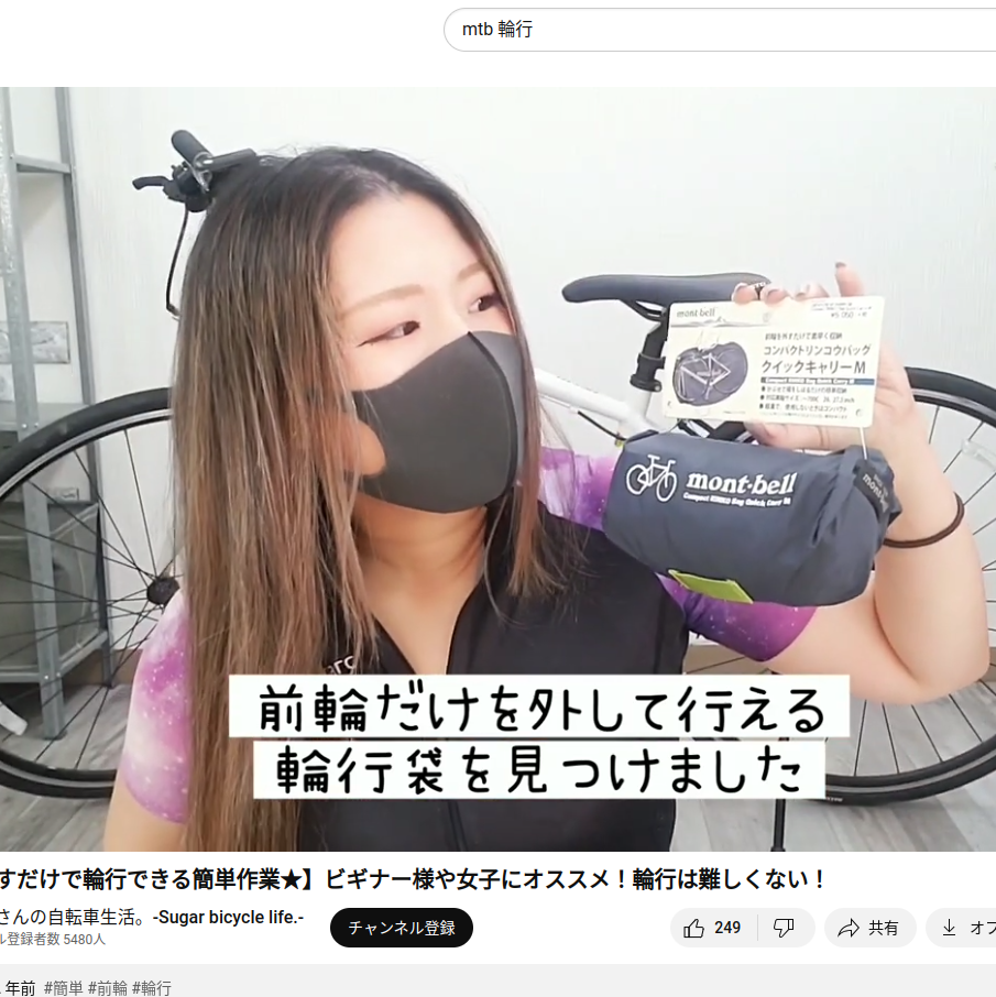 輪行袋