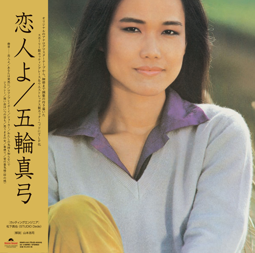 五輪真弓