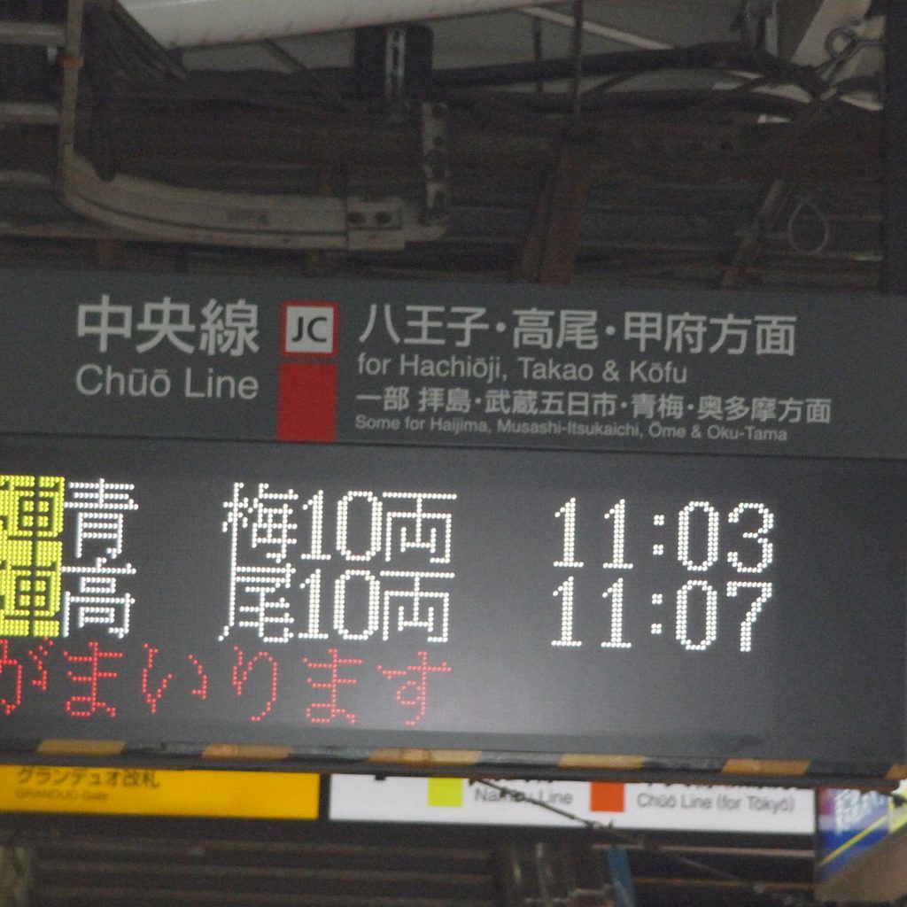 出発は11:03