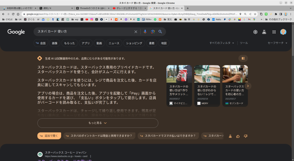 AI検索結果