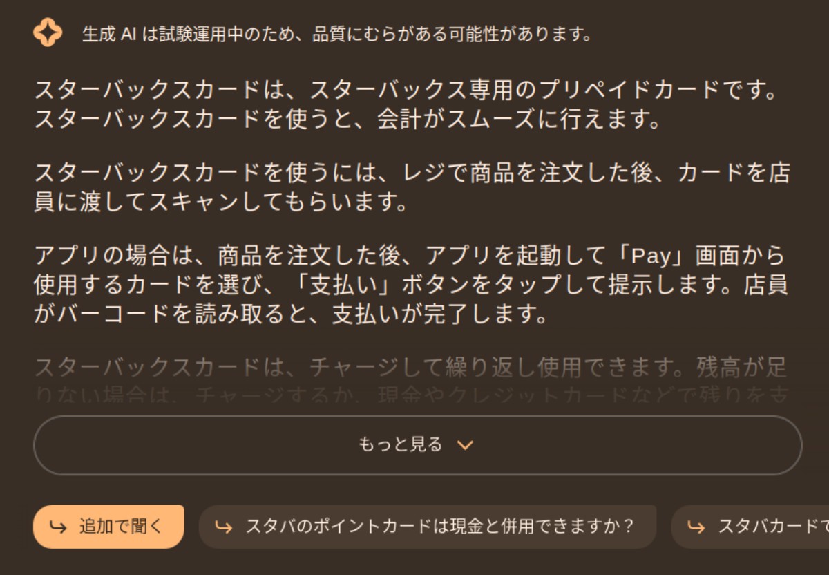 AI検索結果