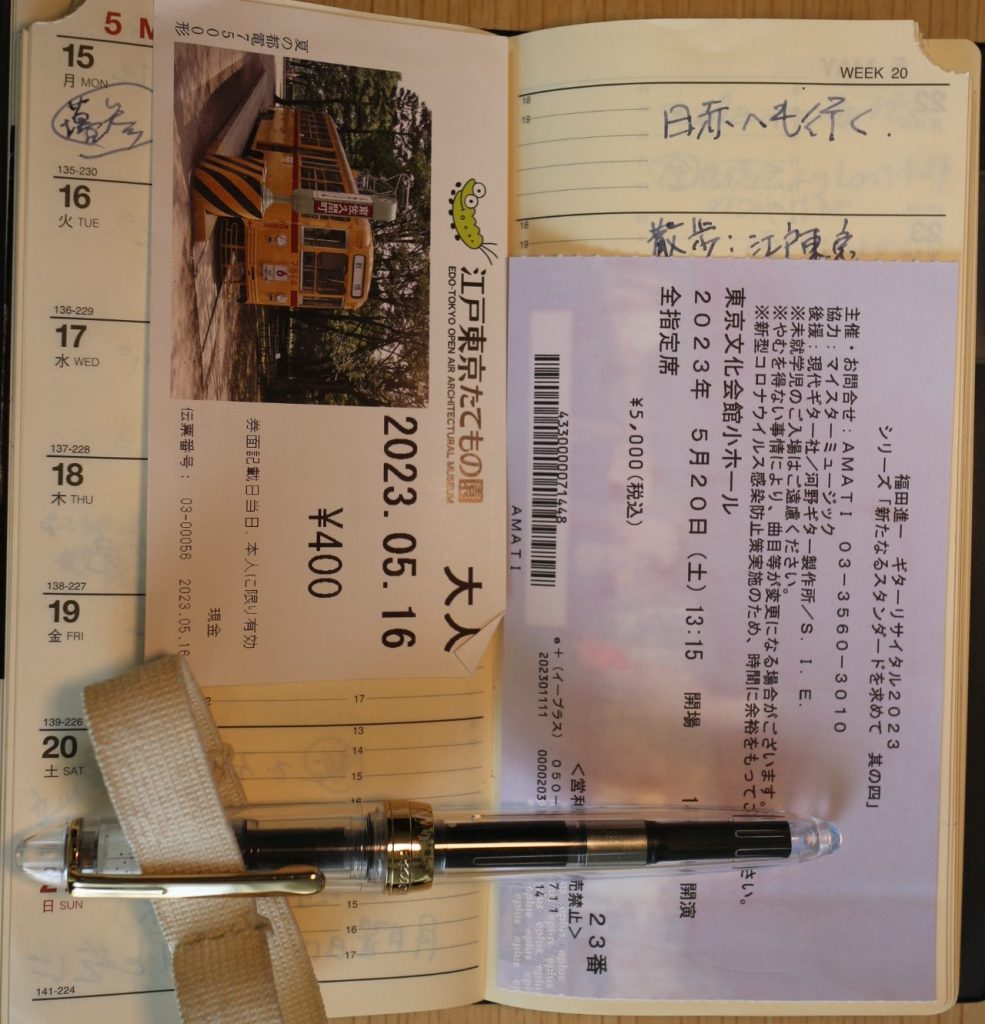 手帳の使い方