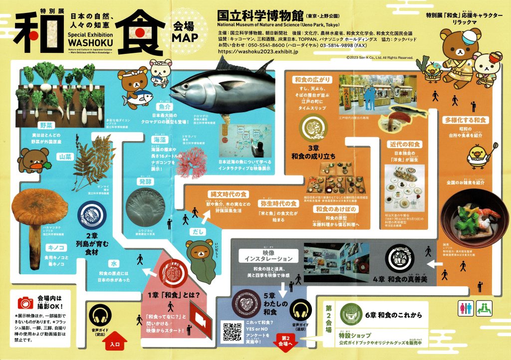 会場MAP