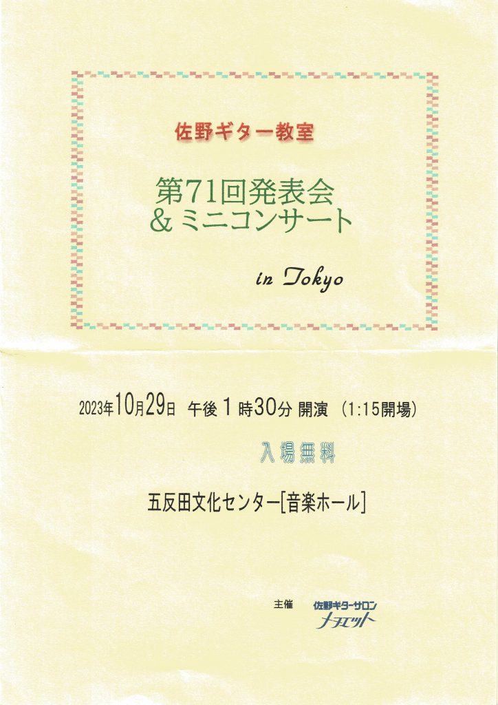 佐野ギター教室発表会
