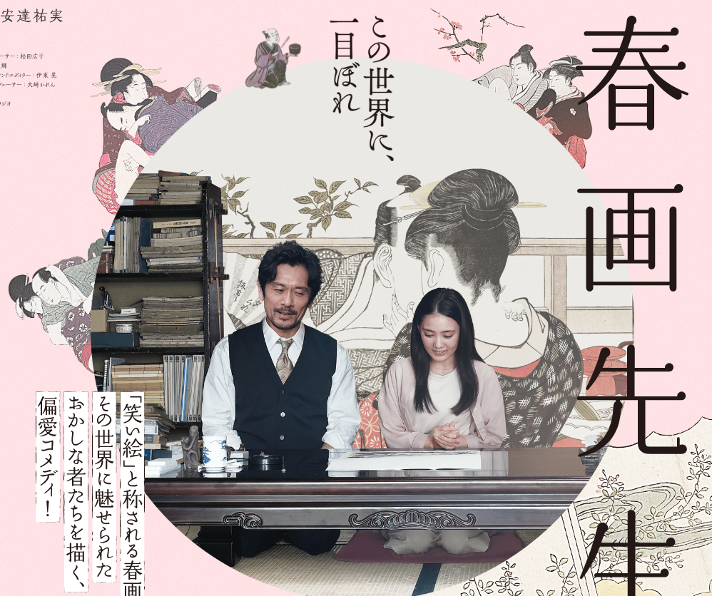 春画先生
