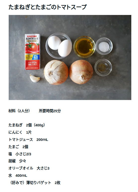 玉ねぎと卵のトマトスープ