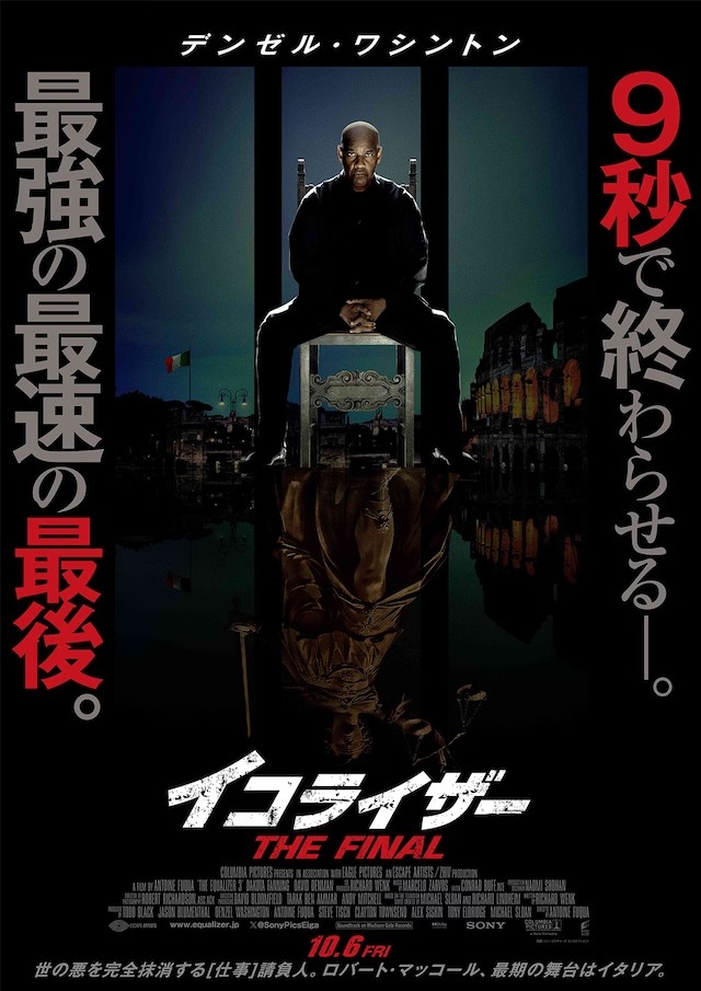 イコライザーFinal