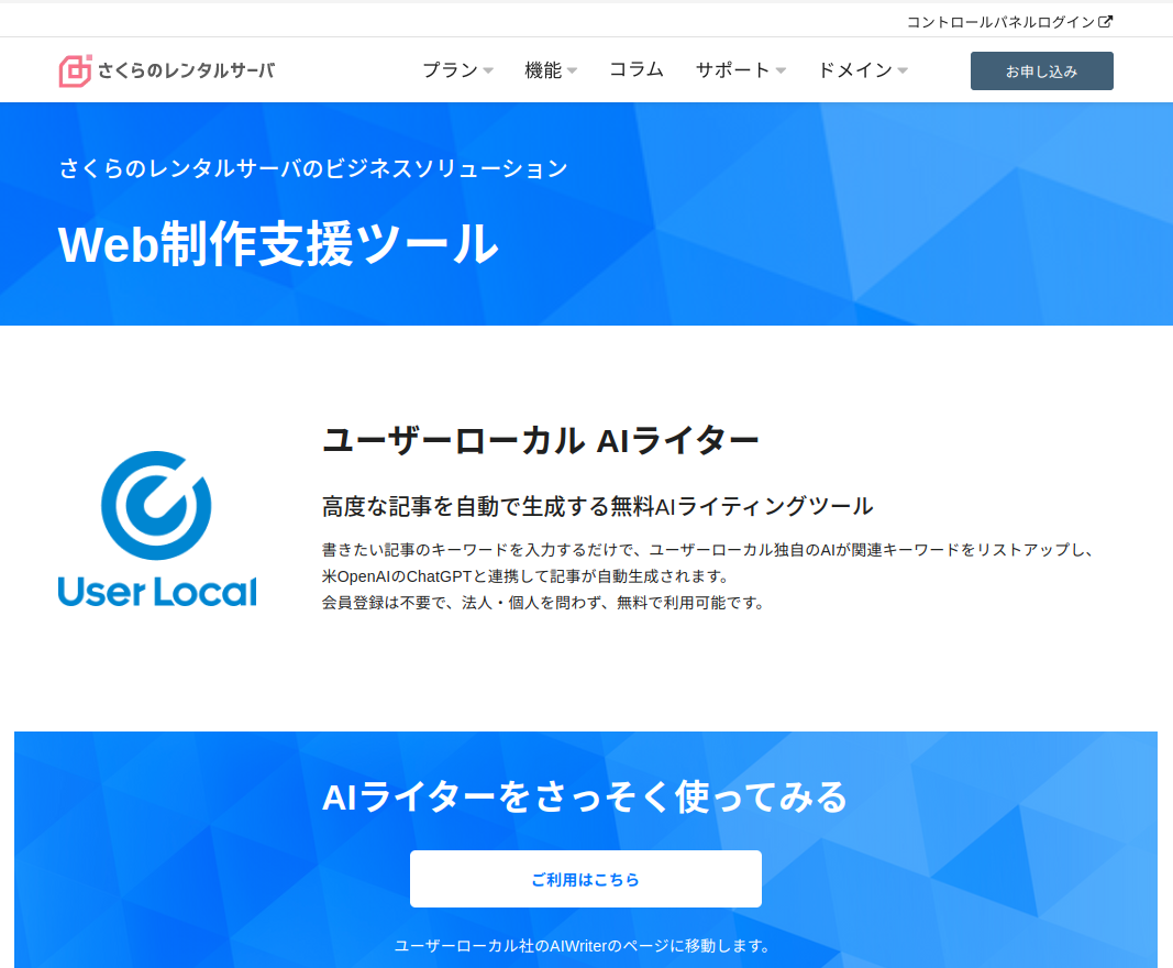 AIライター