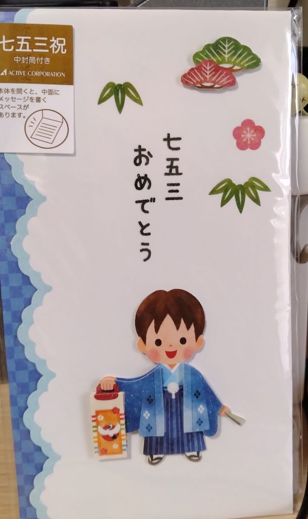 祝儀袋