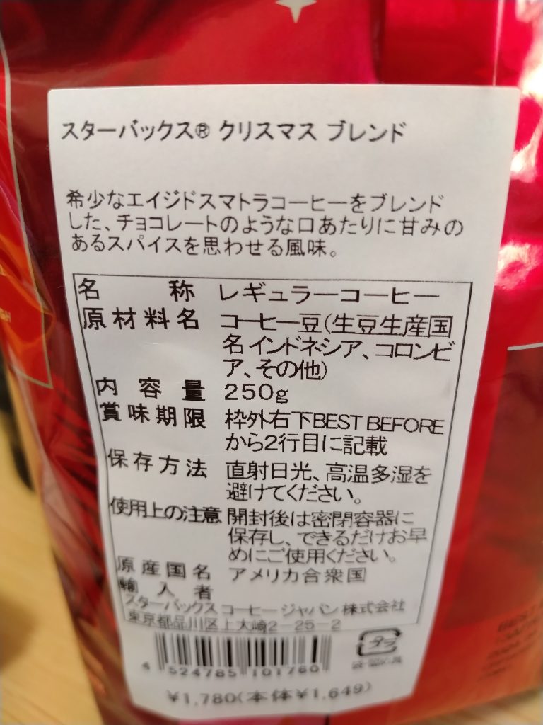 クリスマスブレンド