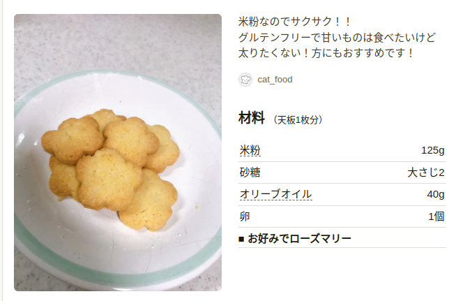レシピ