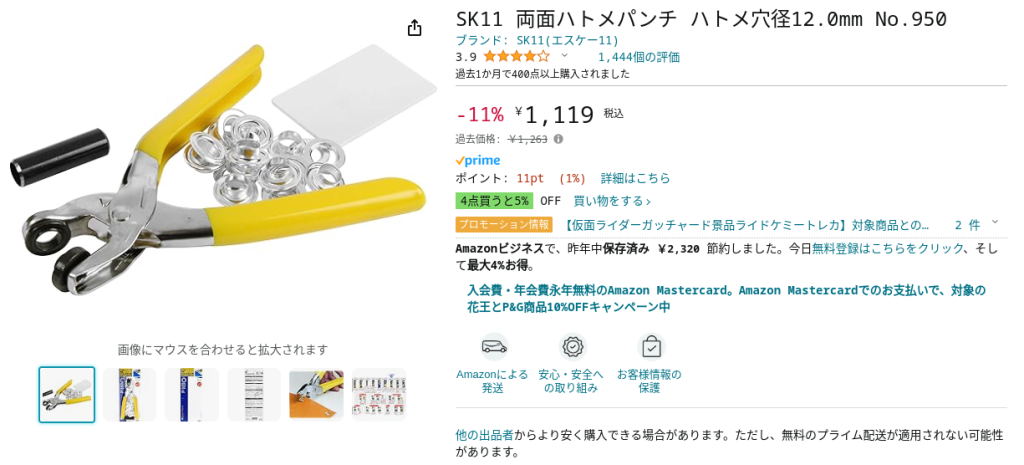 ハトメセット