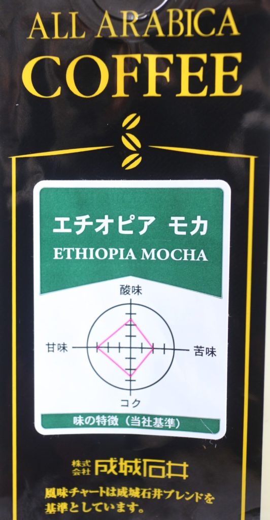 エチオピア モカ