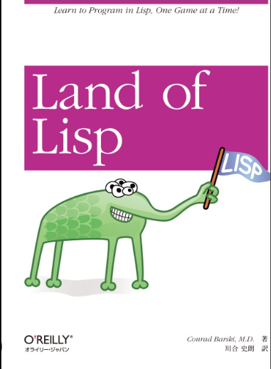 定番のLISP本 オレイリー