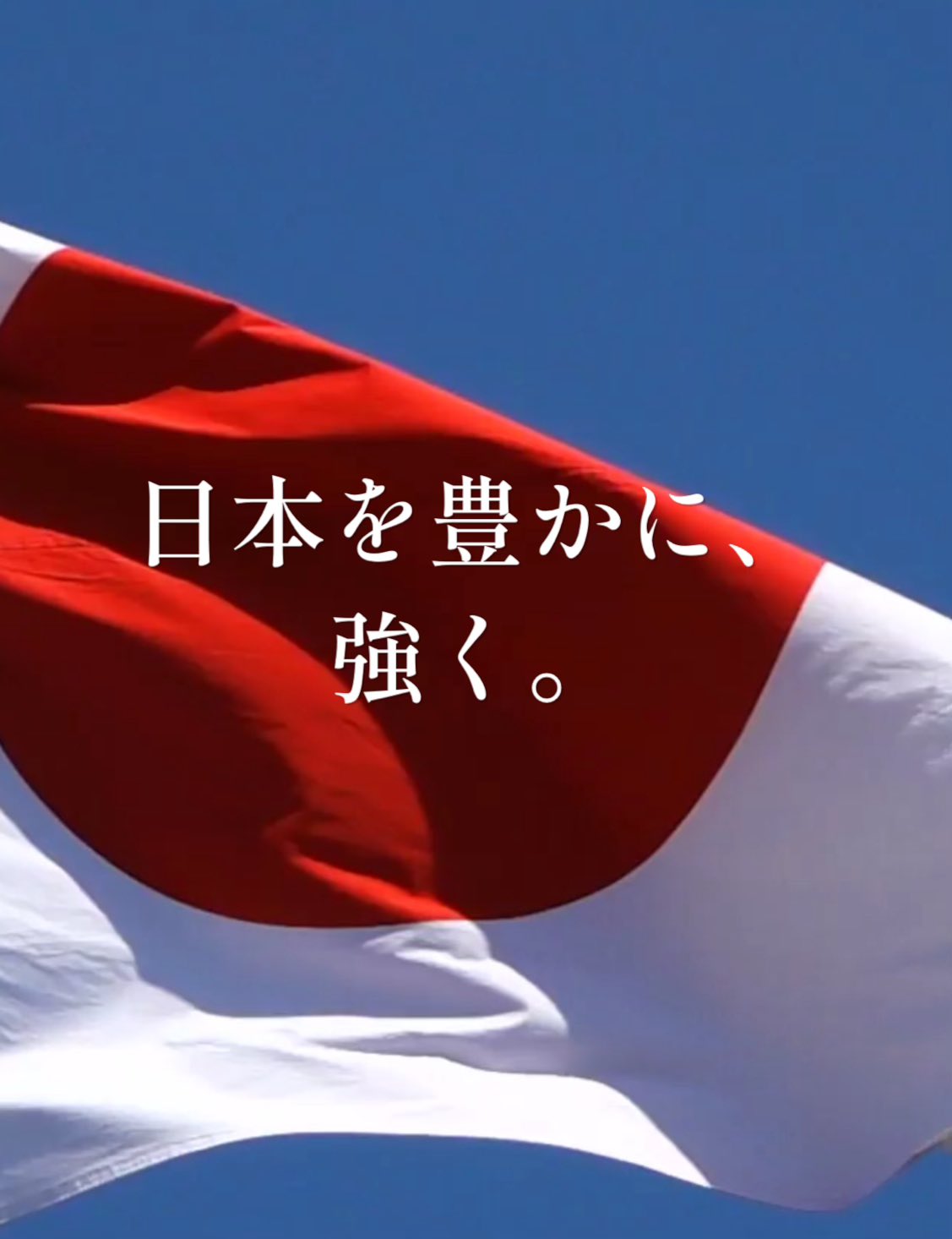 日本保守党