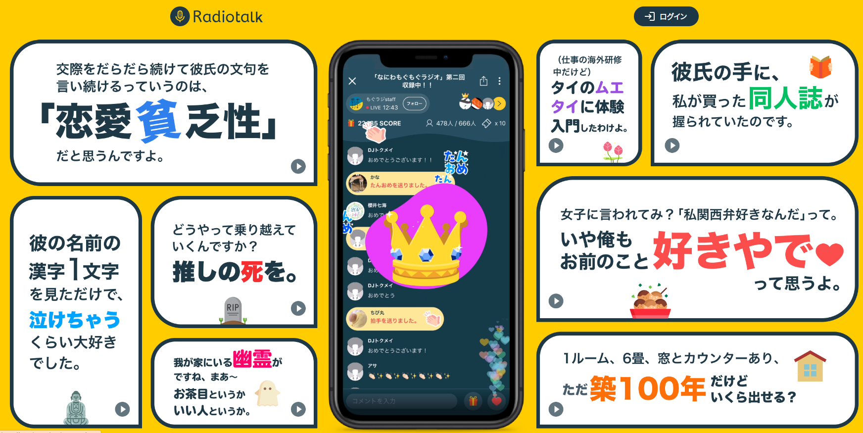 ラジオトーク