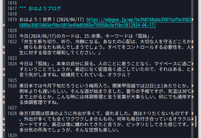 ブログの原稿