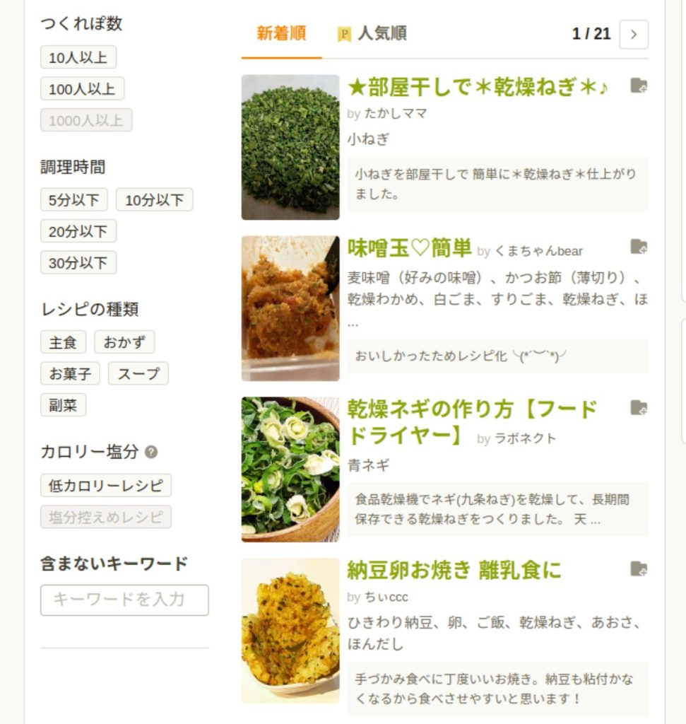 ネギ主体の乾燥野菜